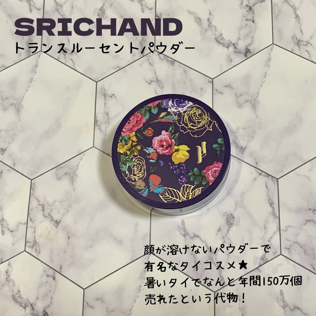 トランスルーセントパウダー/SRICHAND/ルースパウダーを使ったクチコミ（2枚目）