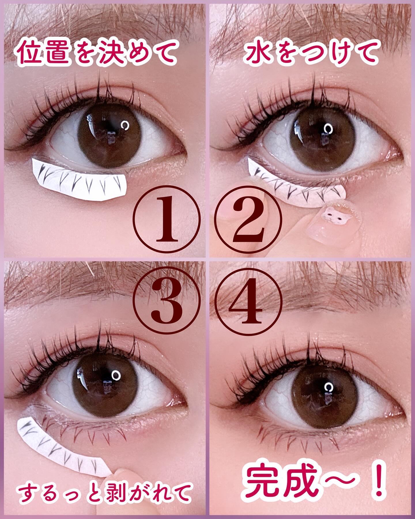 下まつげさま専用 秒速整形のつけまつげ 貼るだけ下まつげシール モテナチュラル他、1