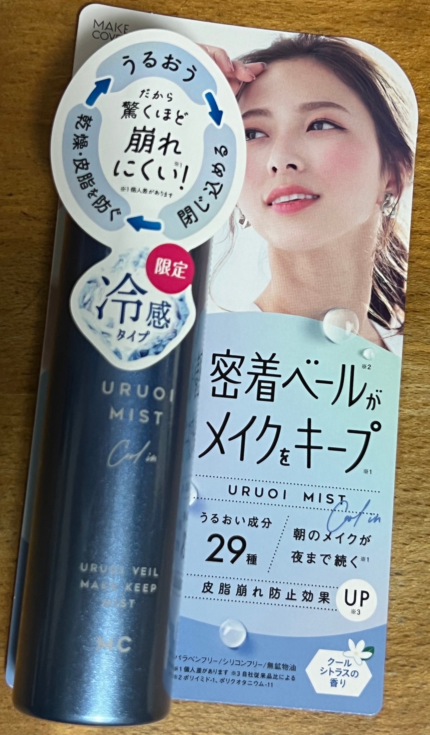 うるおいミスト クール+/MAKE COVER/ミスト状化粧水を使ったクチコミ(1枚目)
