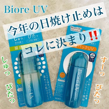 ビオレUV アクアリッチ アクアプロテクトローション(水層パック)/ビオレ/日焼け止め・UVケアを使ったクチコミ（1枚目）