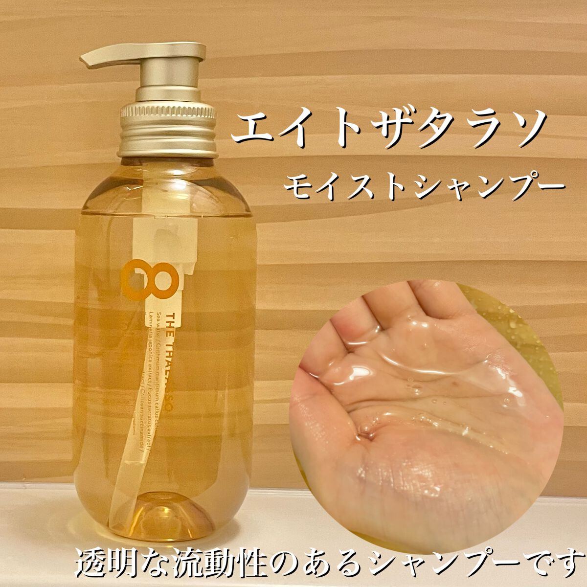 モイストシャンプー&モイストトリートメント ミニプレシャンプー付き 限定キット ミモザの香り/エイトザタラソ/その他キットセットを使ったクチコミ(4枚目)