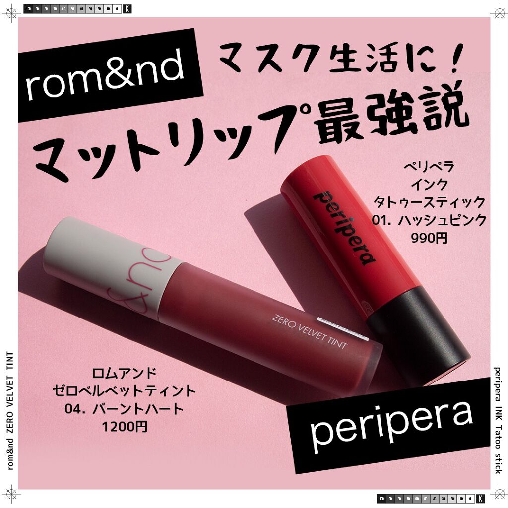 ゼロベルベットティント/rom&nd/リップティントを使ったクチコミ（1枚目）