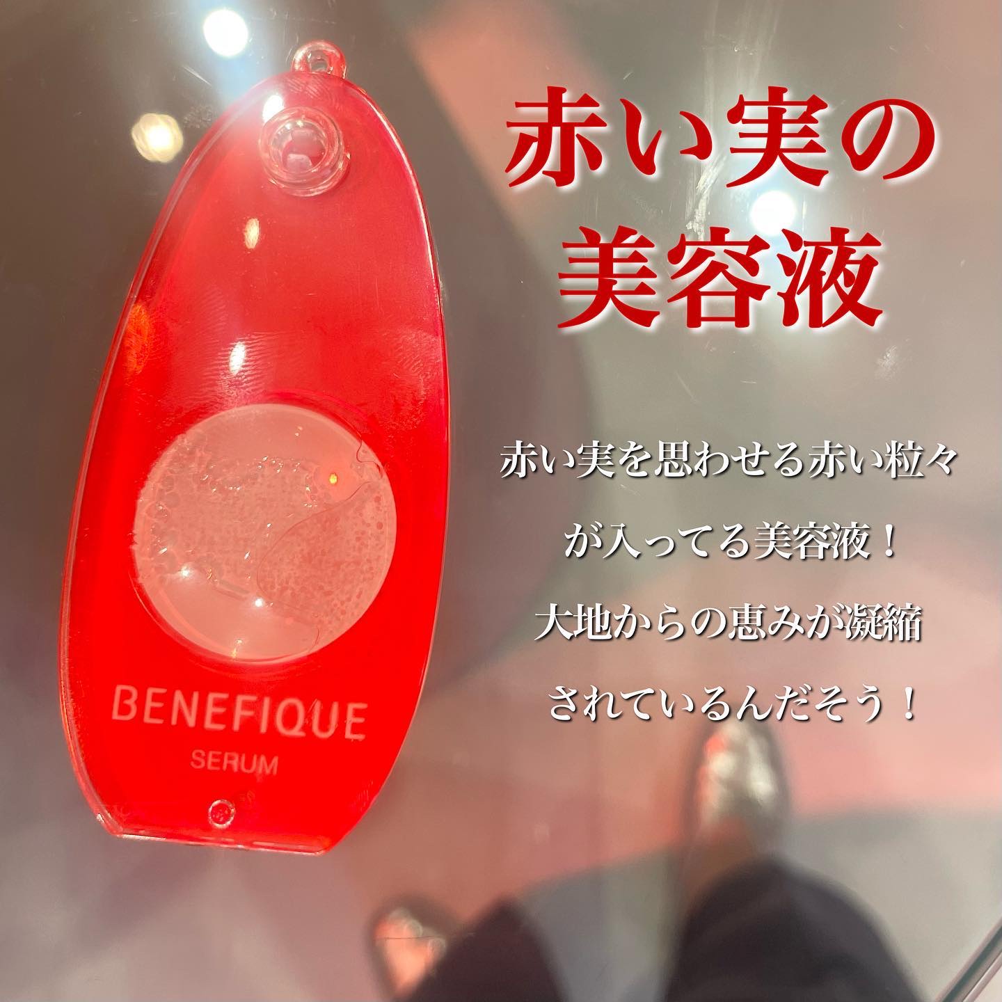 ベネフィーク セラム/BENEFIQUE/美容液を使ったクチコミ（3枚目）