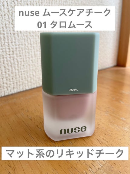 ムースケアチーク/nuse/リキッドチークを使ったクチコミ(2枚目)