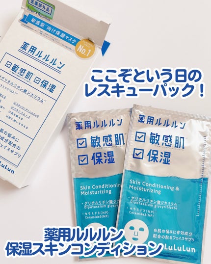 薬用ルルルン 保湿スキンコンディション/ルルルン/シートマスク・パックを使ったクチコミ(1枚目)