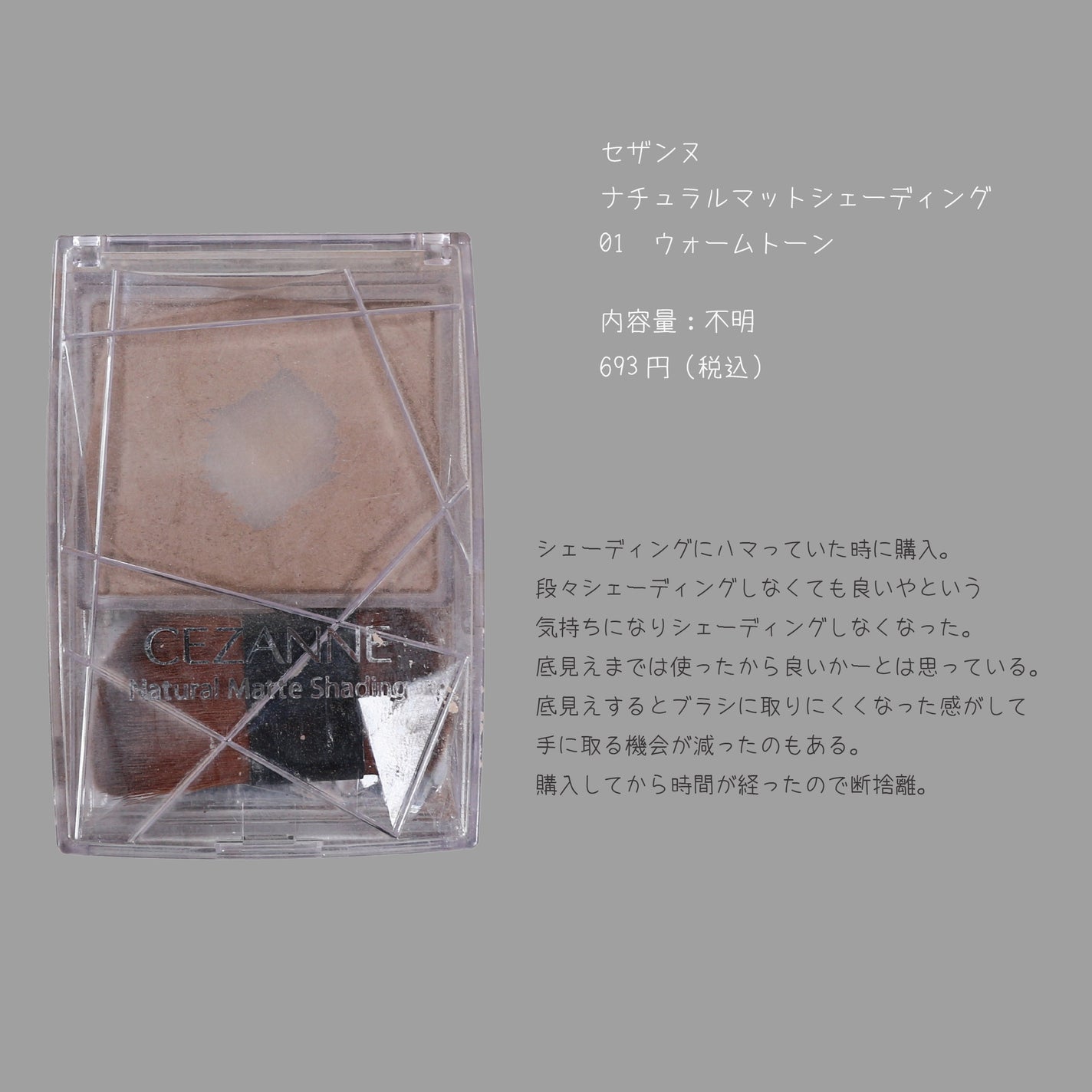 にちなん on LIPS 「#断捨離コスメチークやハイライト・シェーディングにハマって購入..」(9枚目)