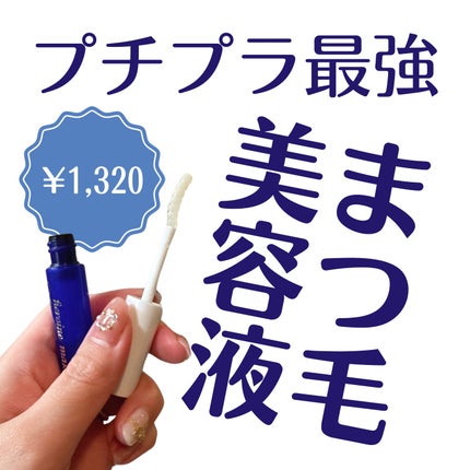 アイラッシュセラムEX/ヒロインメイク/まつげ美容液を使ったクチコミ(1枚目)
