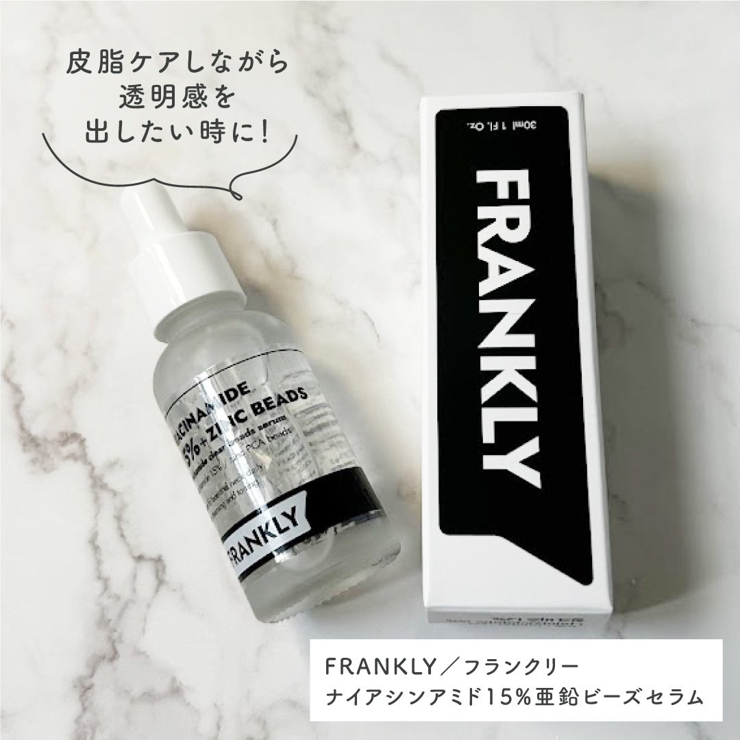 ナイアシンジンクビーズセラム/Frankly/美容液を使ったクチコミ(3枚目)