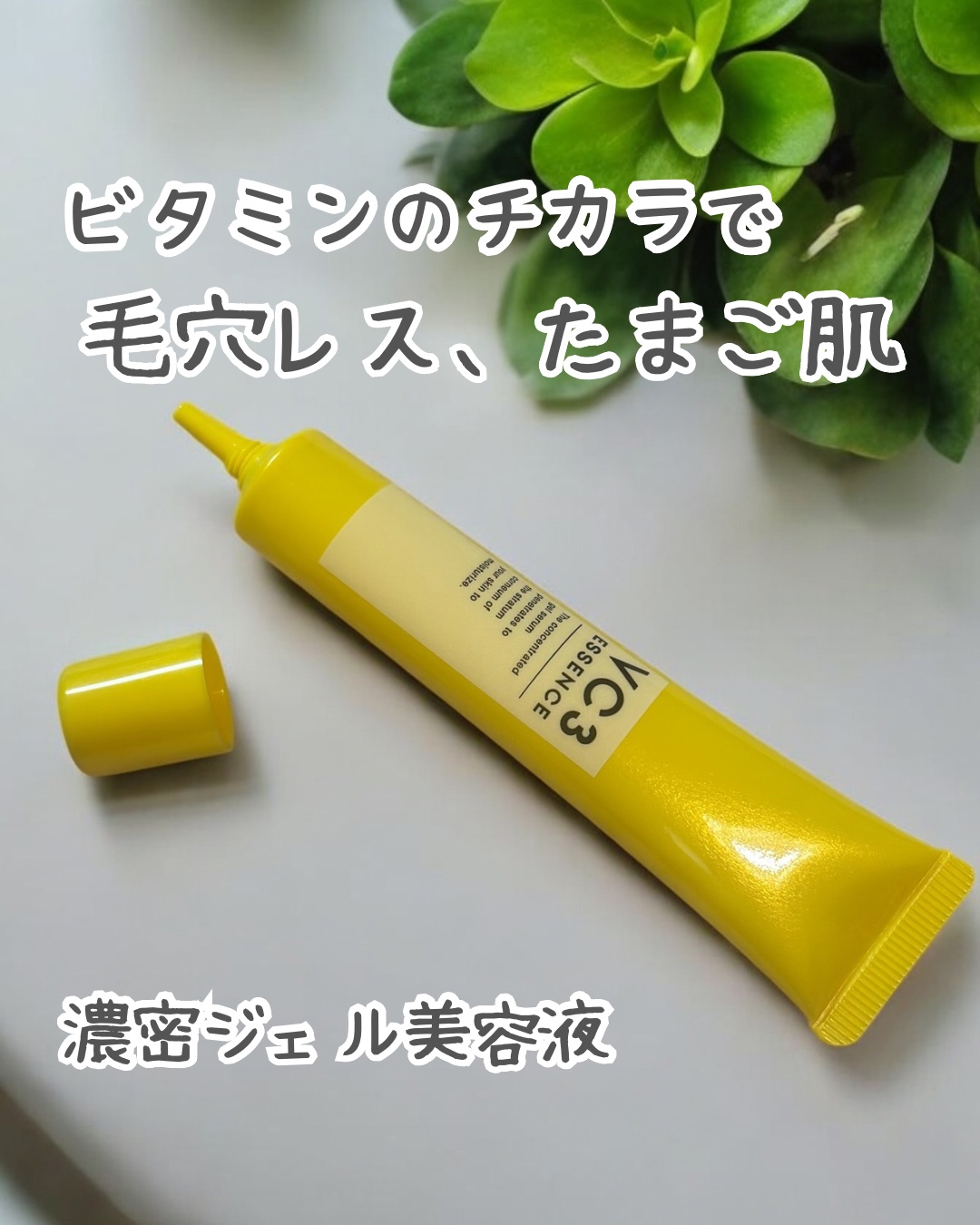 毛穴フォーカスVC VC3エッセンス/pdc/美容液を使ったクチコミ（1枚目）