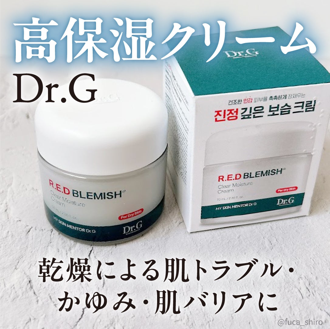 レッドブレミッシュ クリアモイスチャークリーム/Dr.G/フェイスクリームを使ったクチコミ(1枚目)