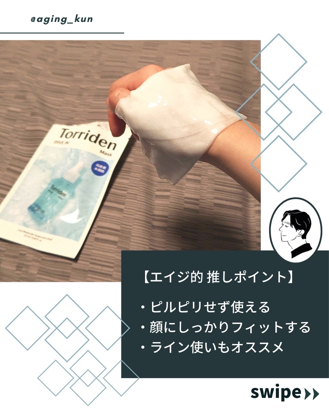 トリデン ダイブインマスクパック/Torriden/シートマスク・パックを使ったクチコミ（3枚目）