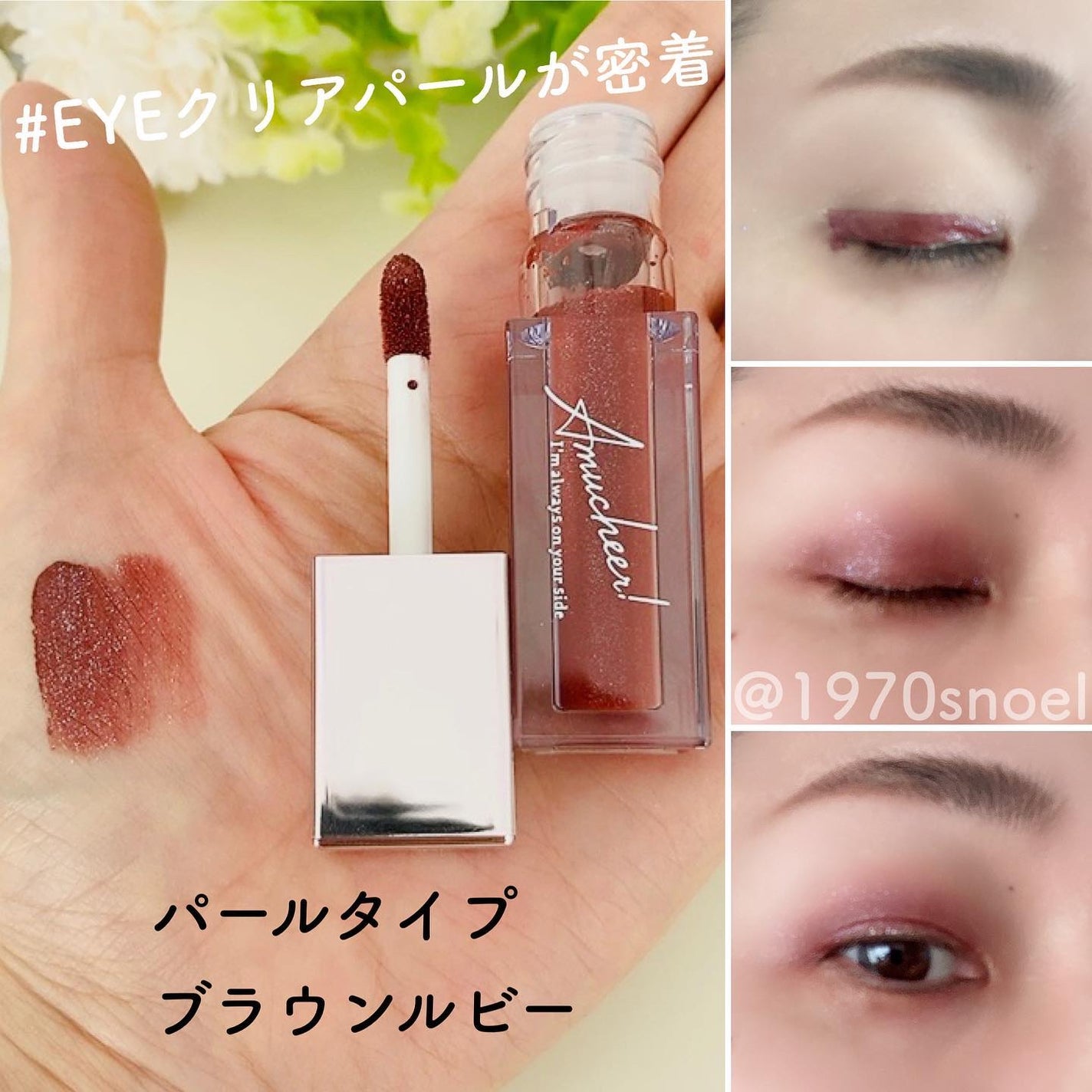 アミュチア セレクトタッチアイシャドウ/クラブ/リキッドアイシャドウを使ったクチコミ(3枚目)