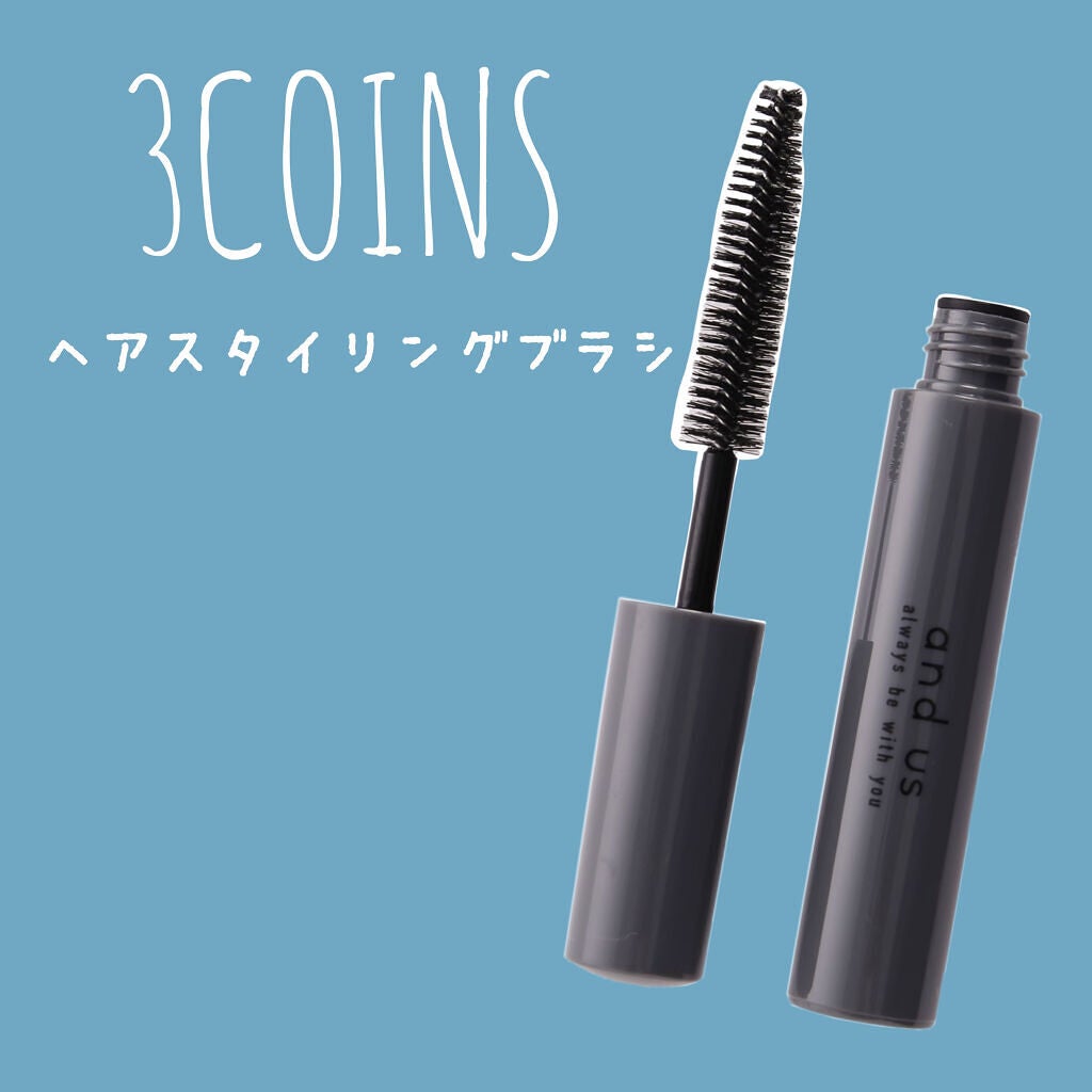 MCヘアスタイリングブラシ/3COINS/ヘアバームを使ったクチコミ(1枚目)