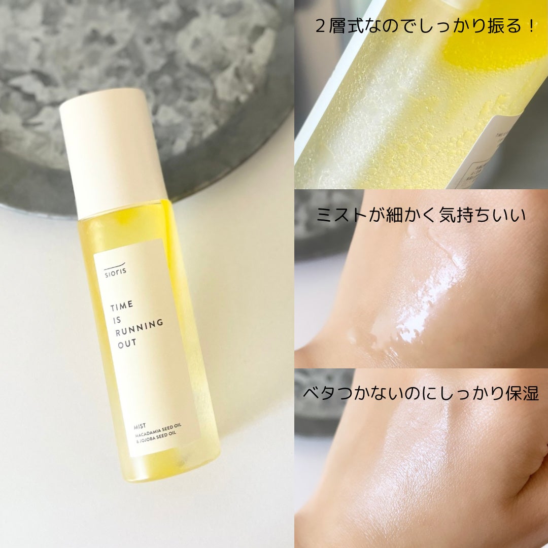 タイム イズ ランニング アウト ミスト/SIORIS/ミスト状化粧水を使ったクチコミ(3枚目)