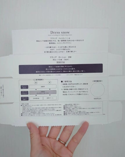 ドレススノー ローション【医薬部外品】 /アテニア/化粧水を使ったクチコミ(5枚目)