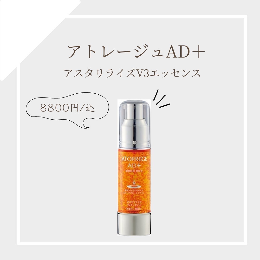 リバイタライズ ECAエッセンス/アトレージュ AD＋/美容液を使ったクチコミ（1枚目）