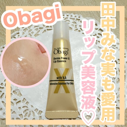 ダーマパワーX リップエッセンス/オバジ/リップ美容液を使ったクチコミ(1枚目)