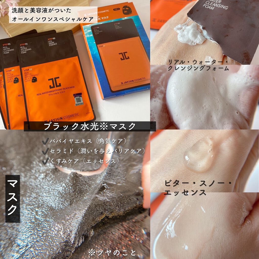 ジェイジュン コラーゲンスキンフィットマスク/JAYJUN/シートマスク・パックを使ったクチコミ(4枚目)