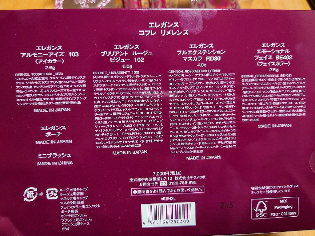 エレガンス コフレ リメレンス/Elégance/メイクアップキットを使ったクチコミ(2枚目)