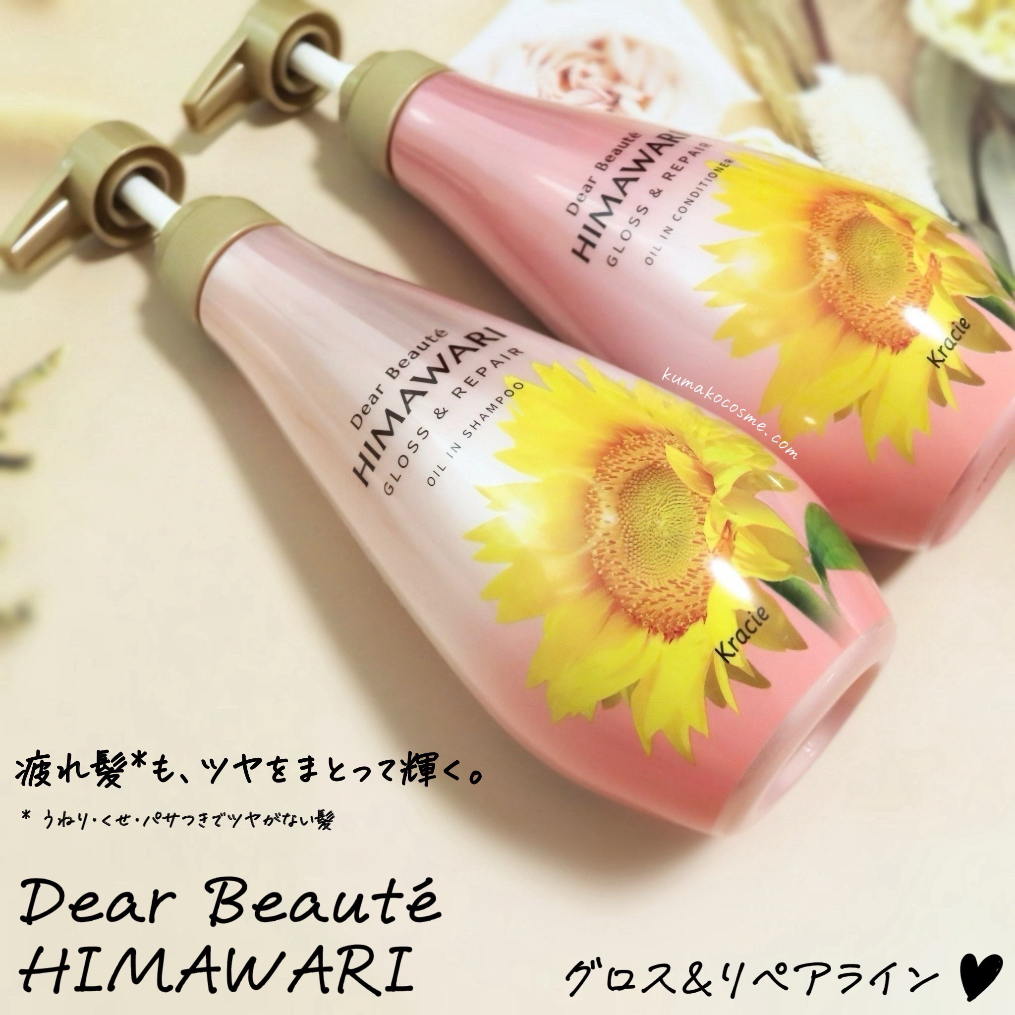 オイルインシャンプー／オイルインコンディショナー (グロス＆リペア)/ディアボーテ/市販シャンプーを使ったクチコミ（1枚目）