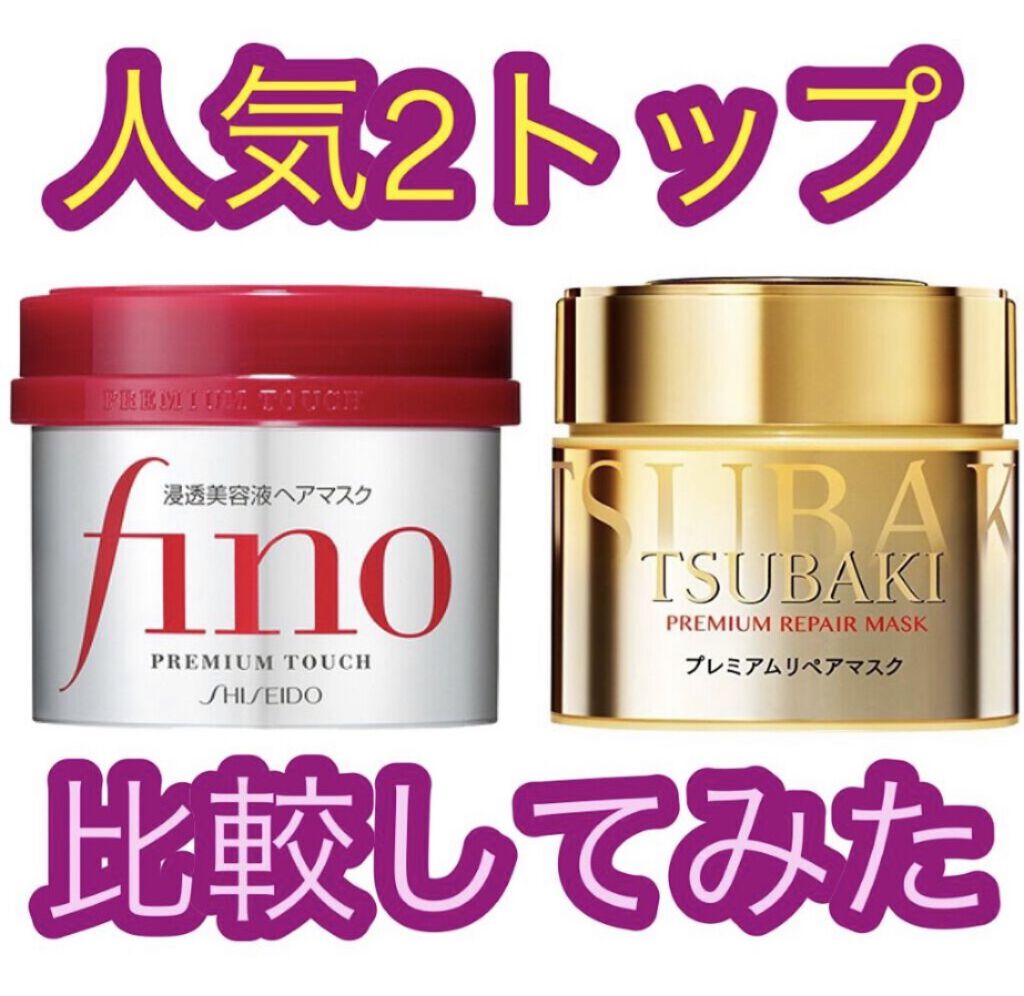プレミアムリペアマスク（資生堂　プレミアムリペアマスク）/TSUBAKI/ヘアマスク・ヘアパックを使ったクチコミ（1枚目）