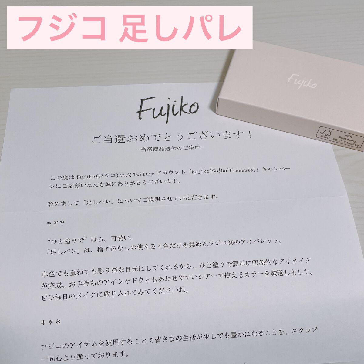 足しパレ/Fujiko/アイシャドウパレットを使ったクチコミ（1枚目）