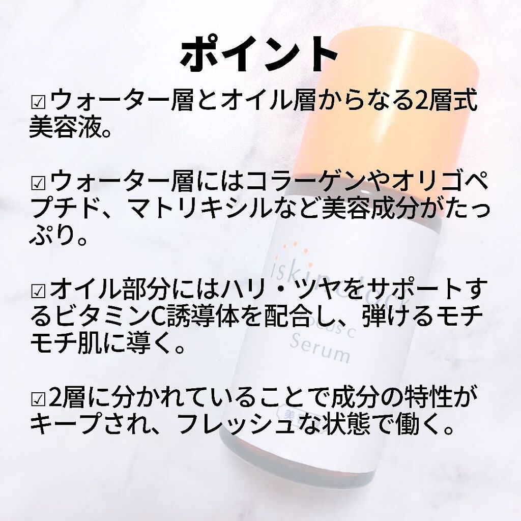 フォーカスCセラム/iskinclock/美容液を使ったクチコミ(2枚目)