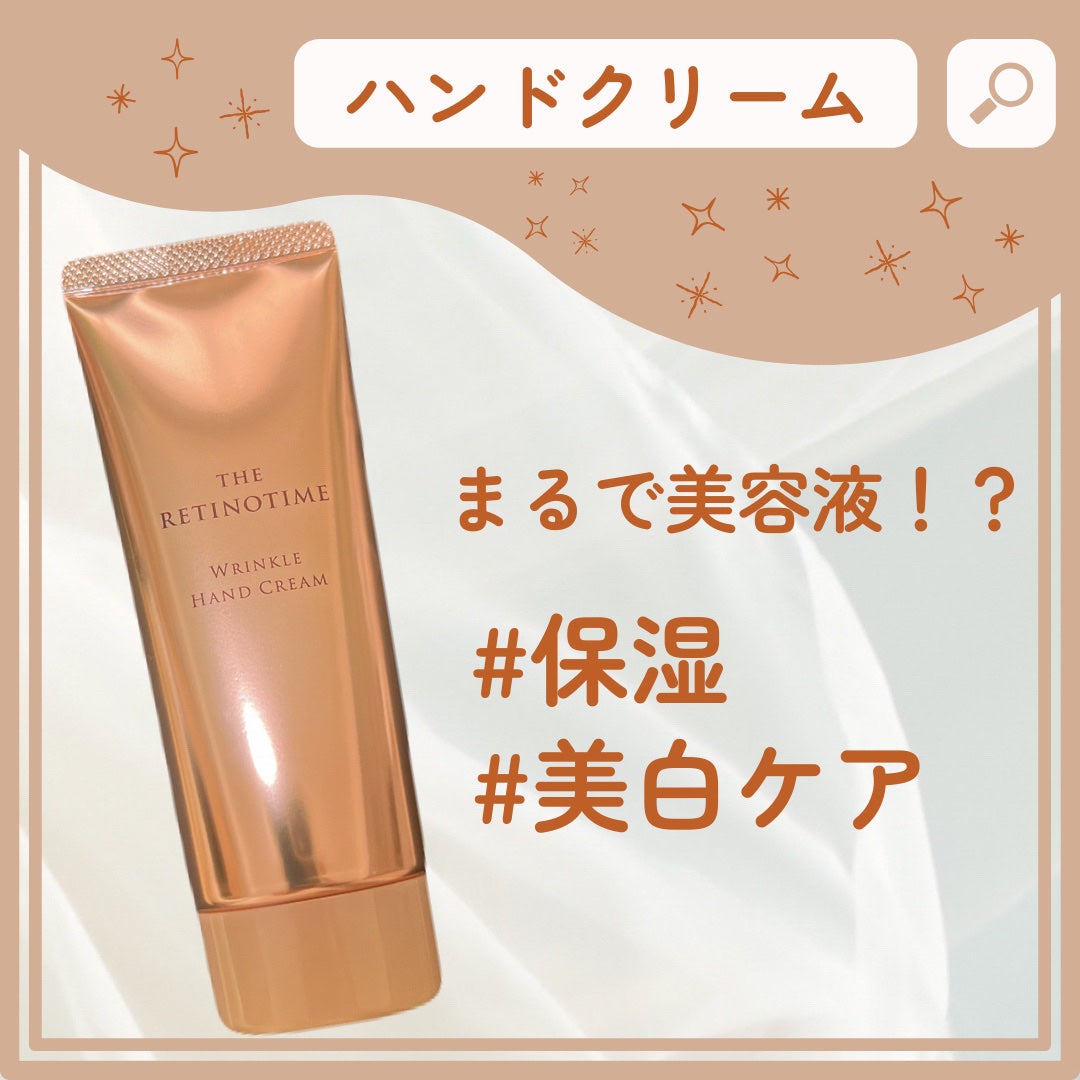 リンクルハンドクリーム/ザ・レチノタイム/ハンドクリームを使ったクチコミ(1枚目)
