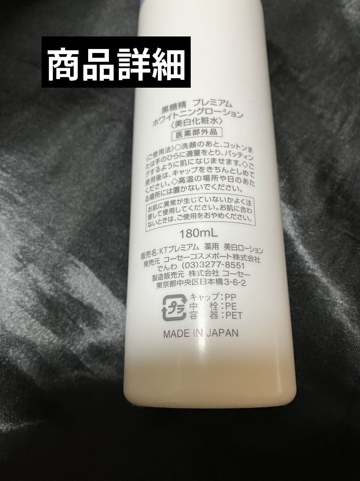 プレミアム ホワイトニングローション/黒糖精/化粧水を使ったクチコミ（2枚目）