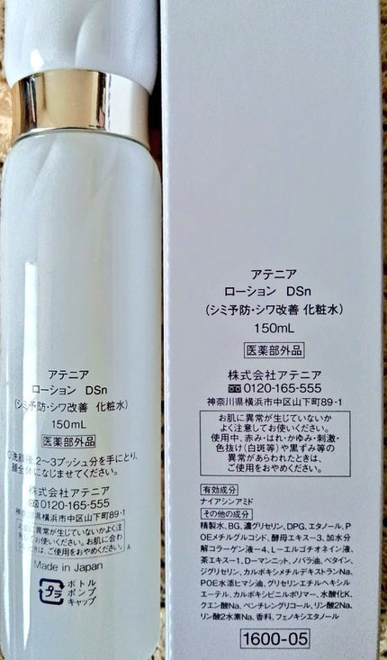 ドレススノー ローション【医薬部外品】 /アテニア/化粧水を使ったクチコミ(2枚目)