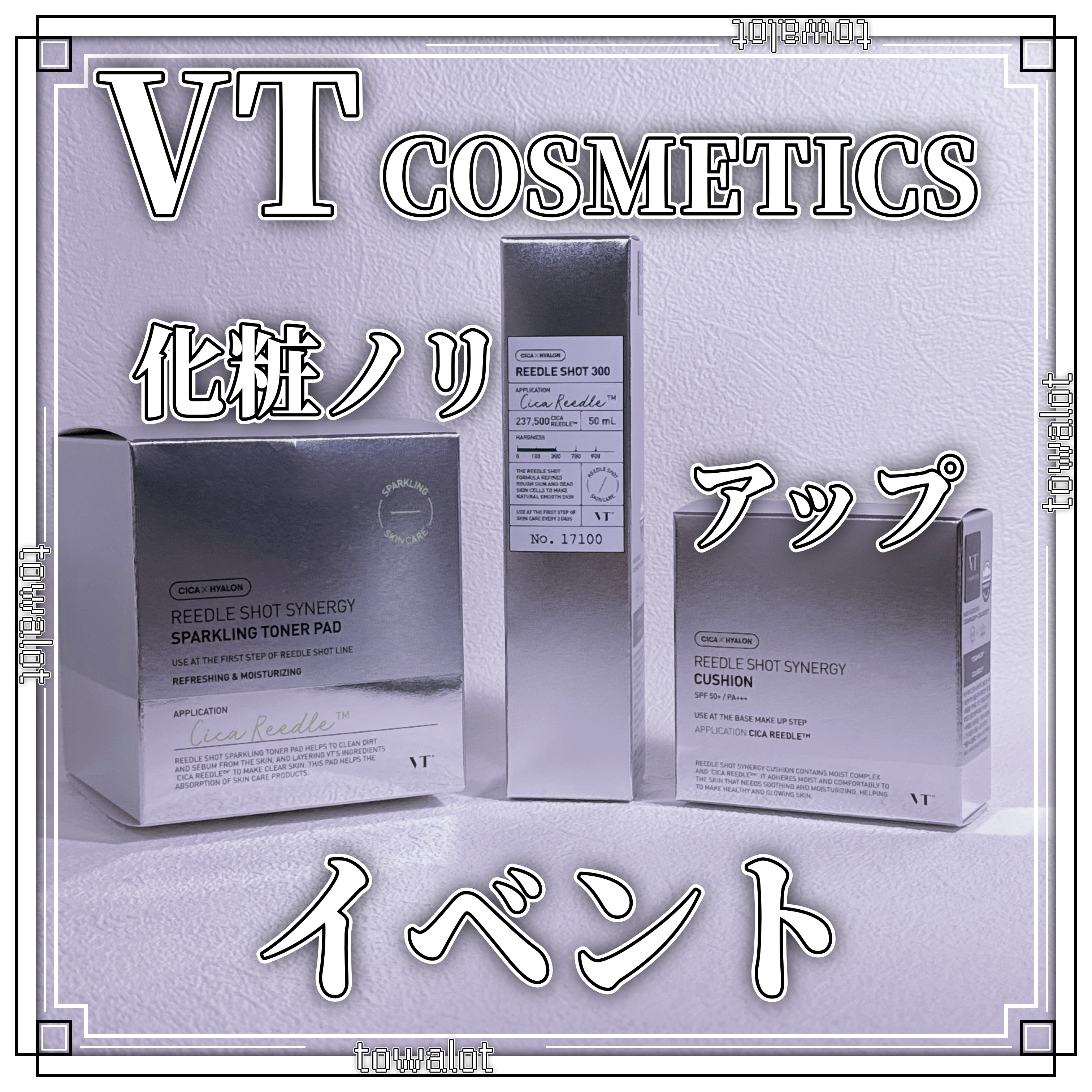 リードルショット300/VT/美容液を使ったクチコミ（1枚目）