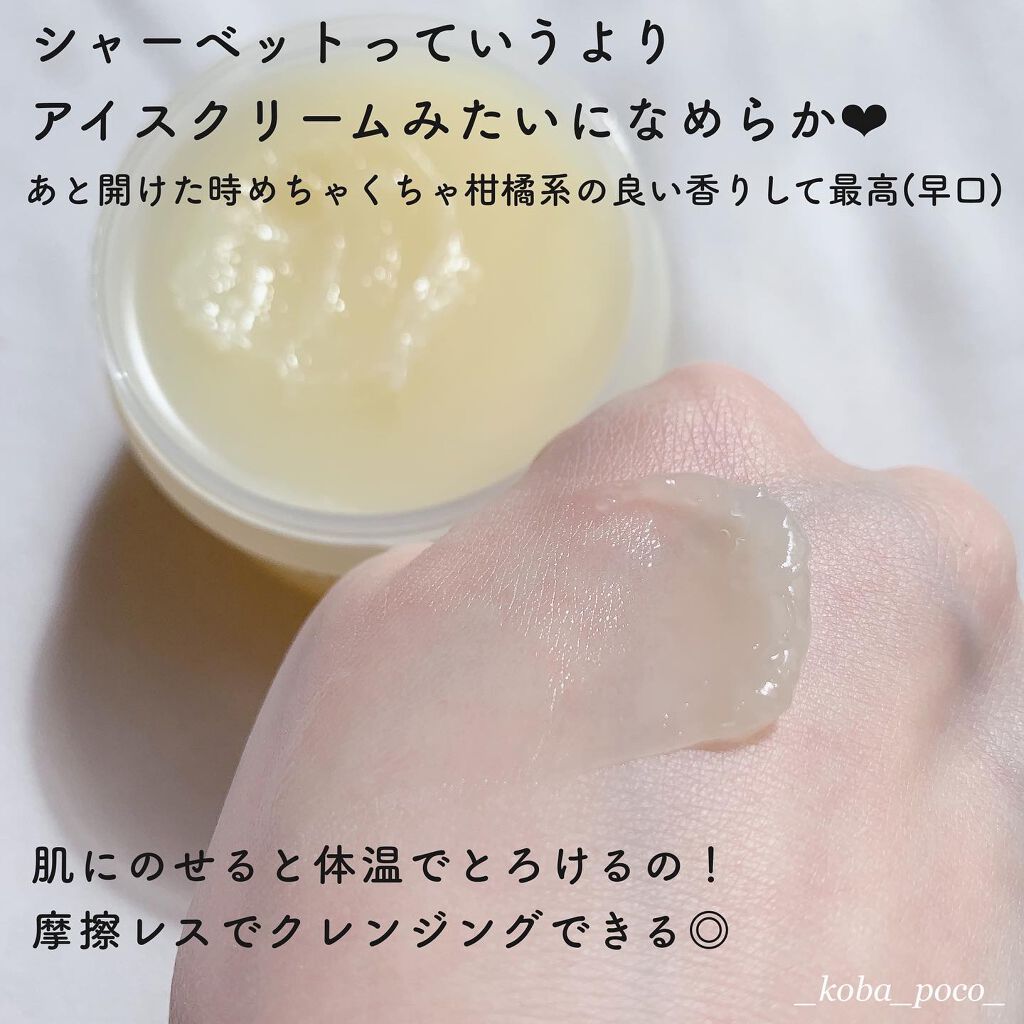 オレンジクレンジングシャーベット/AROMATICA/クレンジングバームを使ったクチコミ(5枚目)