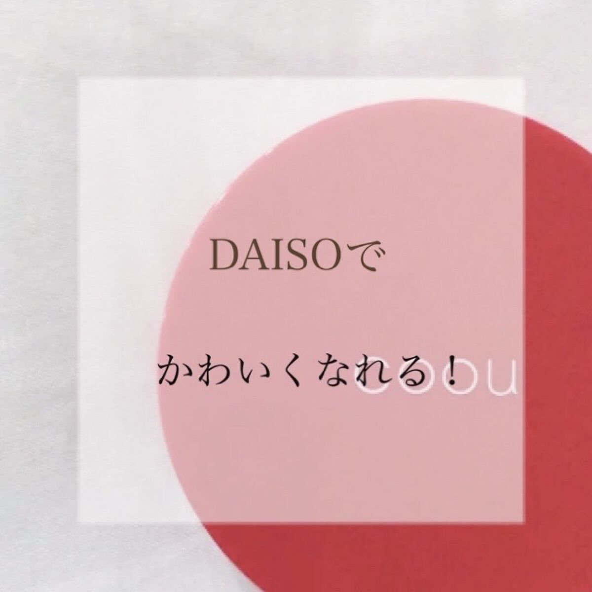 クッションファンデーション/coou/クッションファンデーションを使ったクチコミ（1枚目）