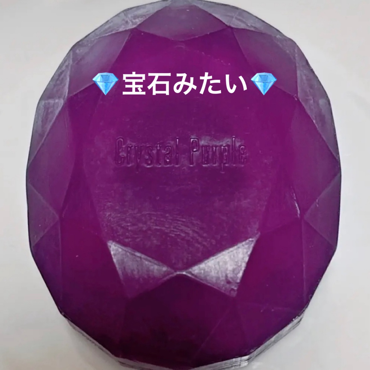 ホネケーキ(クリスタルパープル)/SHISEIDO/洗顔石鹸を使ったクチコミ（2枚目）