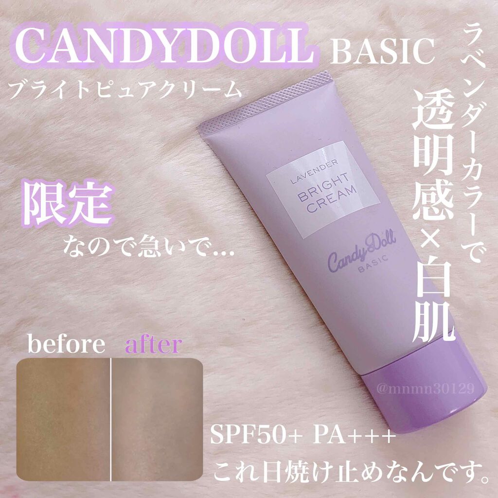 ブライトピュアクリーム/CandyDoll/化粧下地を使ったクチコミ(1枚目)