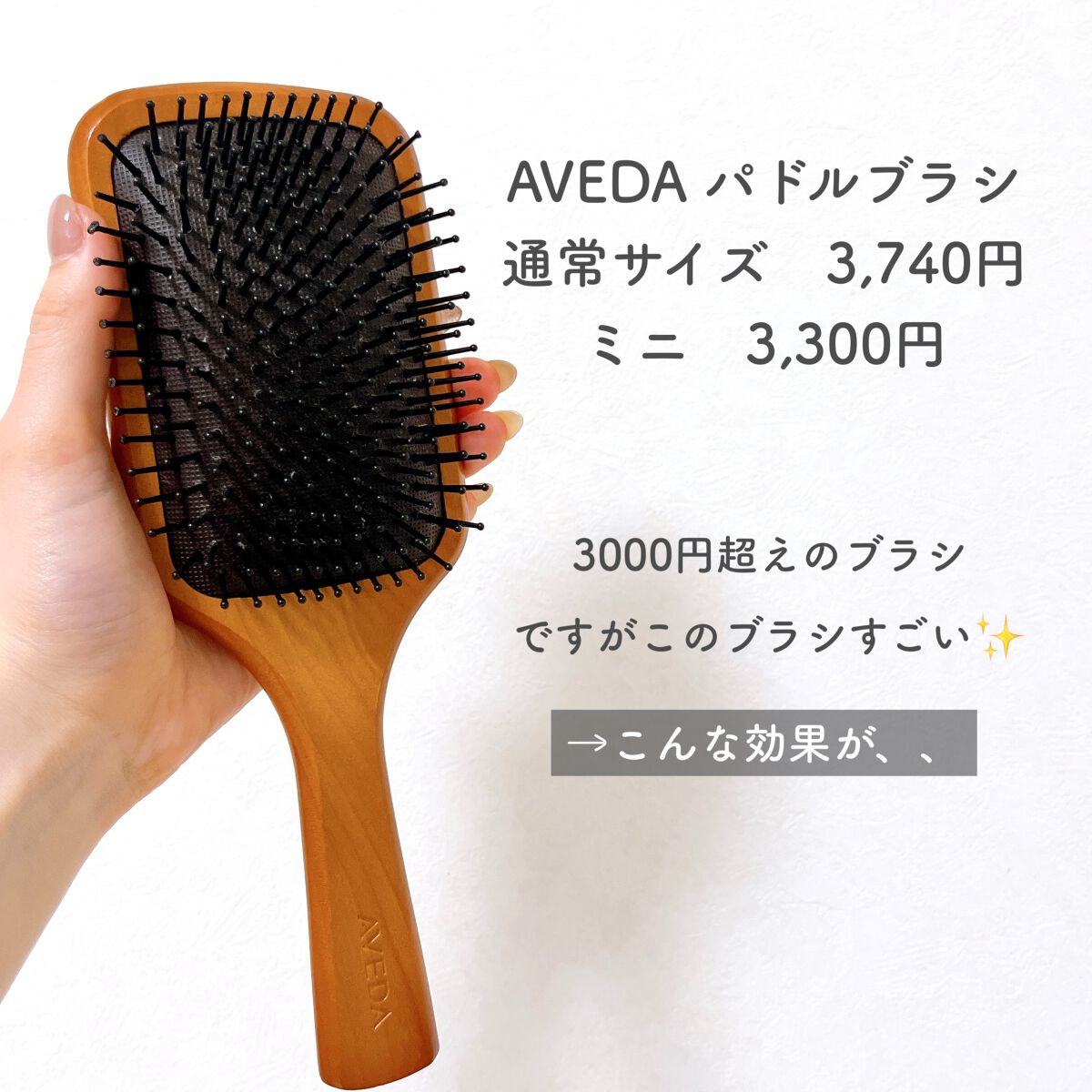 パドル ブラシ/AVEDA/ヘアブラシを使ったクチコミ（2枚目）