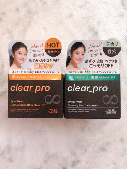 ソフティモ クリアプロ クレンジングバーム CICAブラック ホット/ソフティモ/クレンジングバームを使ったクチコミ(1枚目)