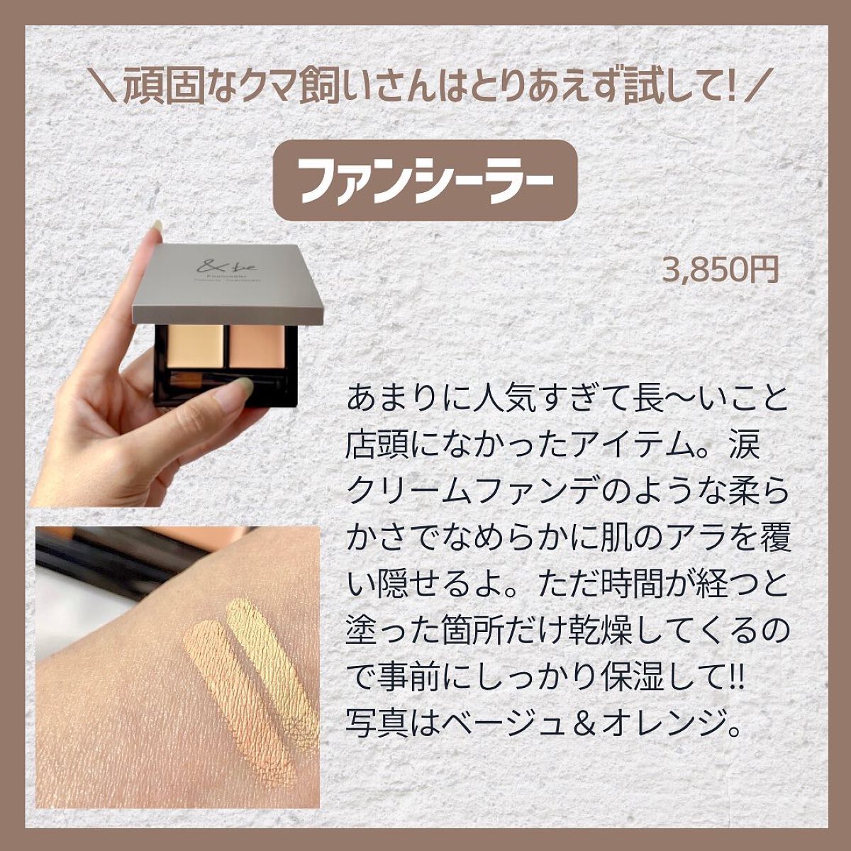 &be ファンシーラー/&be/パレットコンシーラーを使ったクチコミ(2枚目)