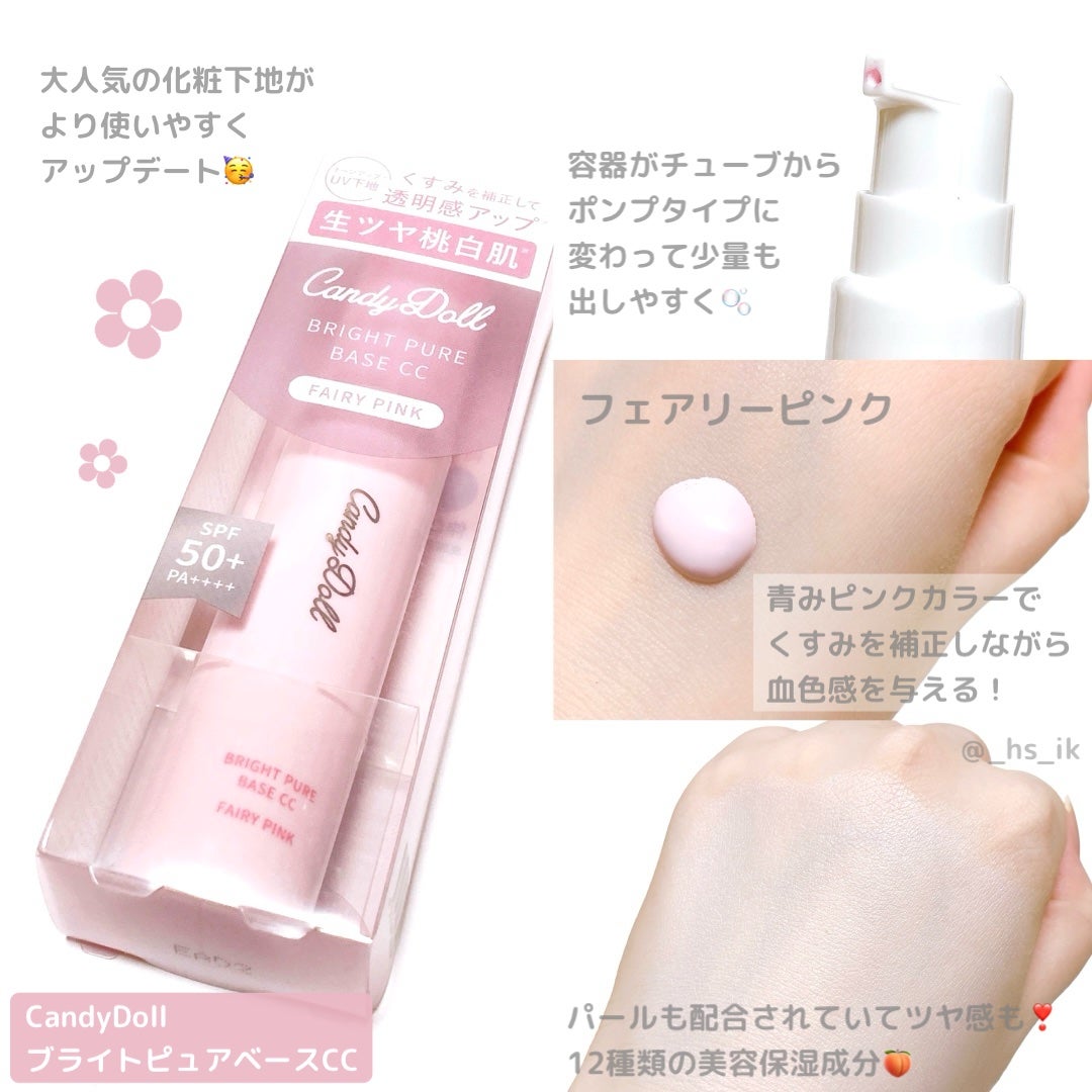 ブライトピュアベースCC<フェアリーピンク>/CandyDoll/CCクリームを使ったクチコミ(1枚目)