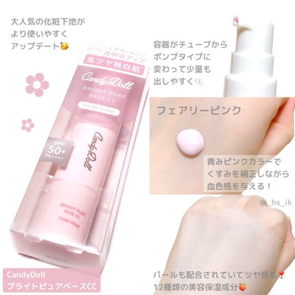 ブライトピュアベースCC<フェアリーピンク>/CandyDoll/CCクリームを使ったクチコミ(1枚目)