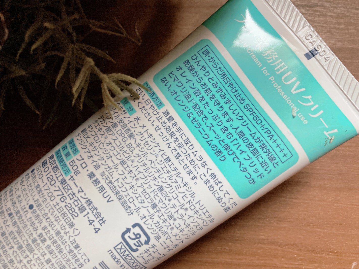 プロ・業務用 UVクリーム/プロ・業務用/日焼け止めクリームを使ったクチコミ(5枚目)