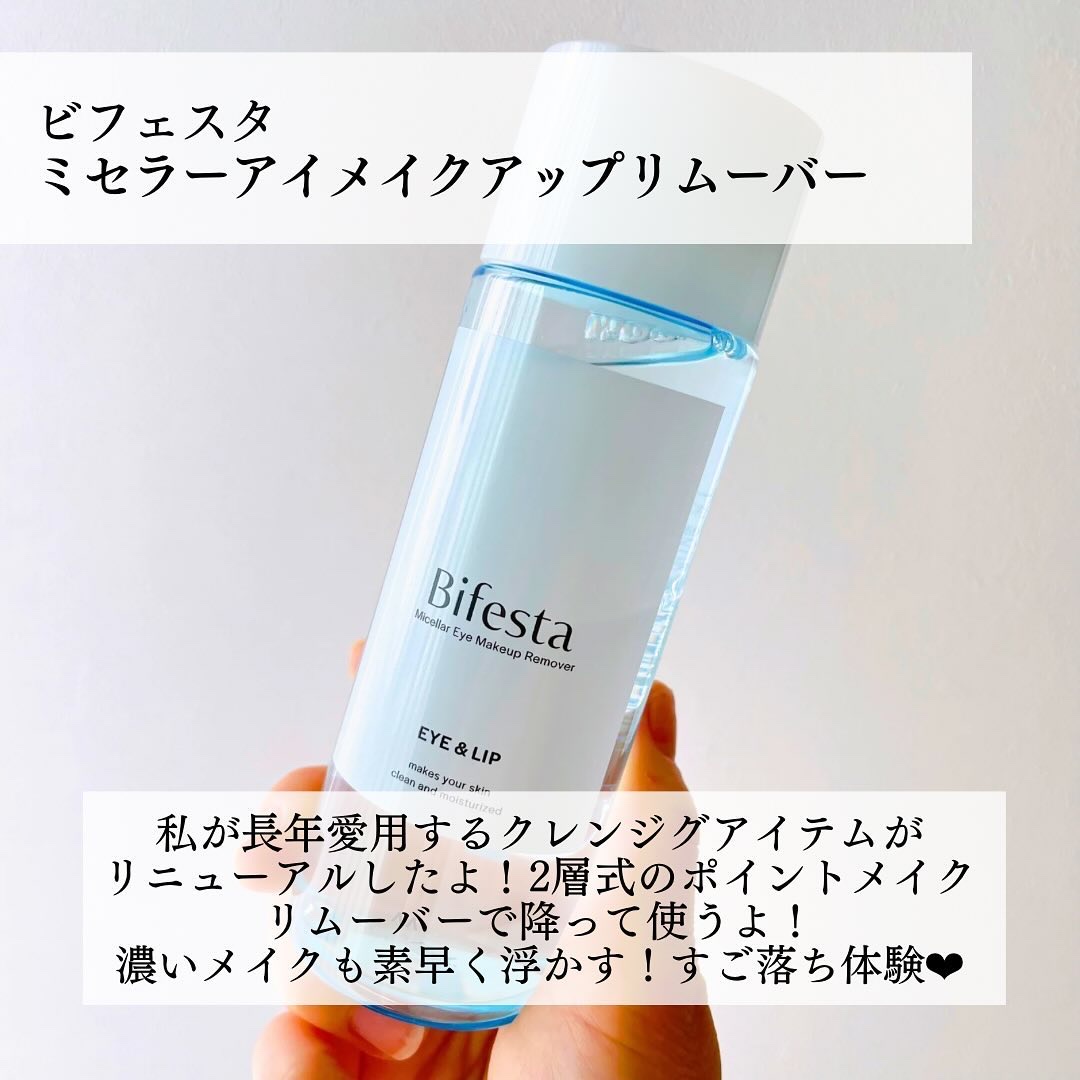 ミセラーアイメイクアップリムーバー/ビフェスタ/ポイントメイクリムーバーを使ったクチコミ（2枚目）