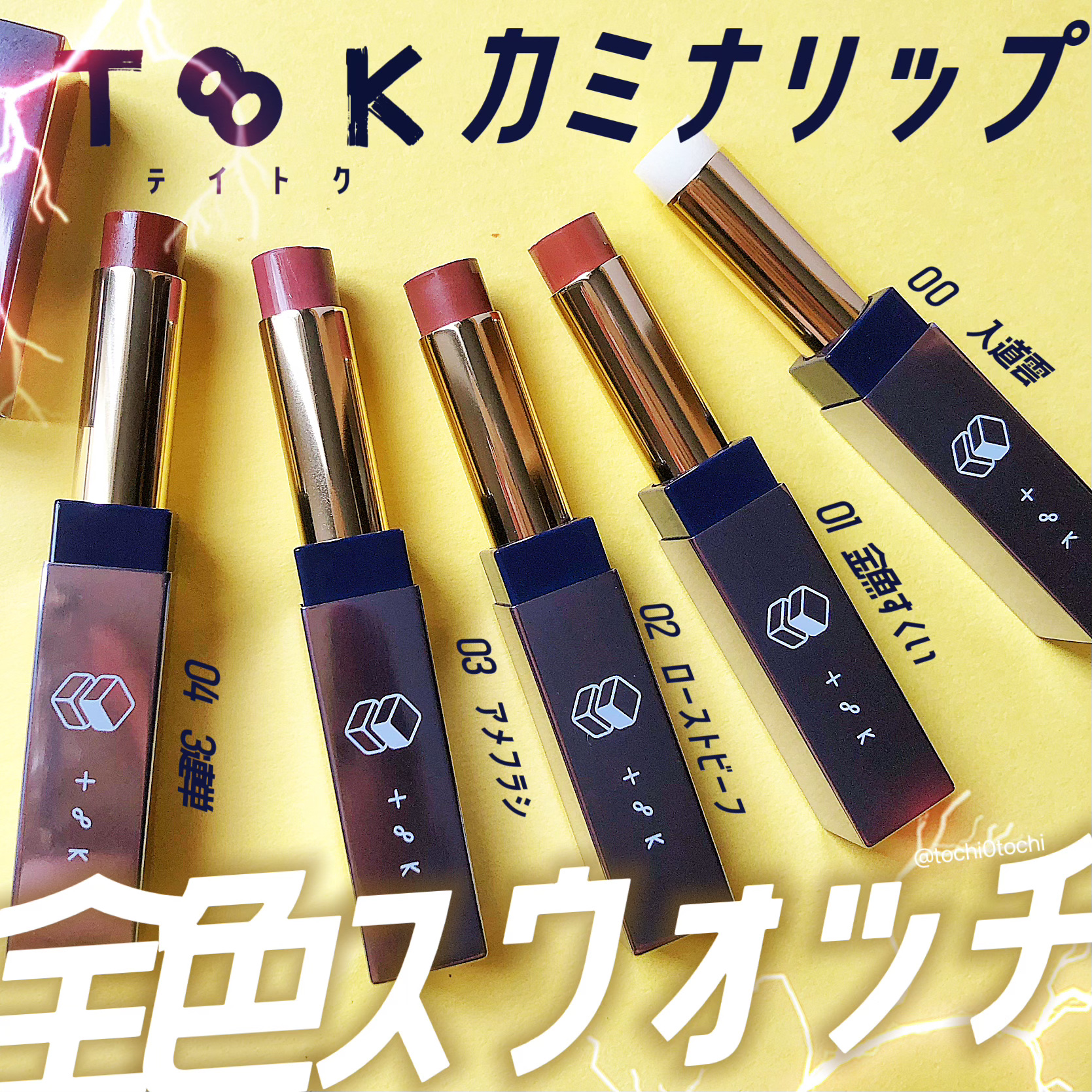 カミナリップ/t8k/リッププランパーを使ったクチコミ（1枚目）