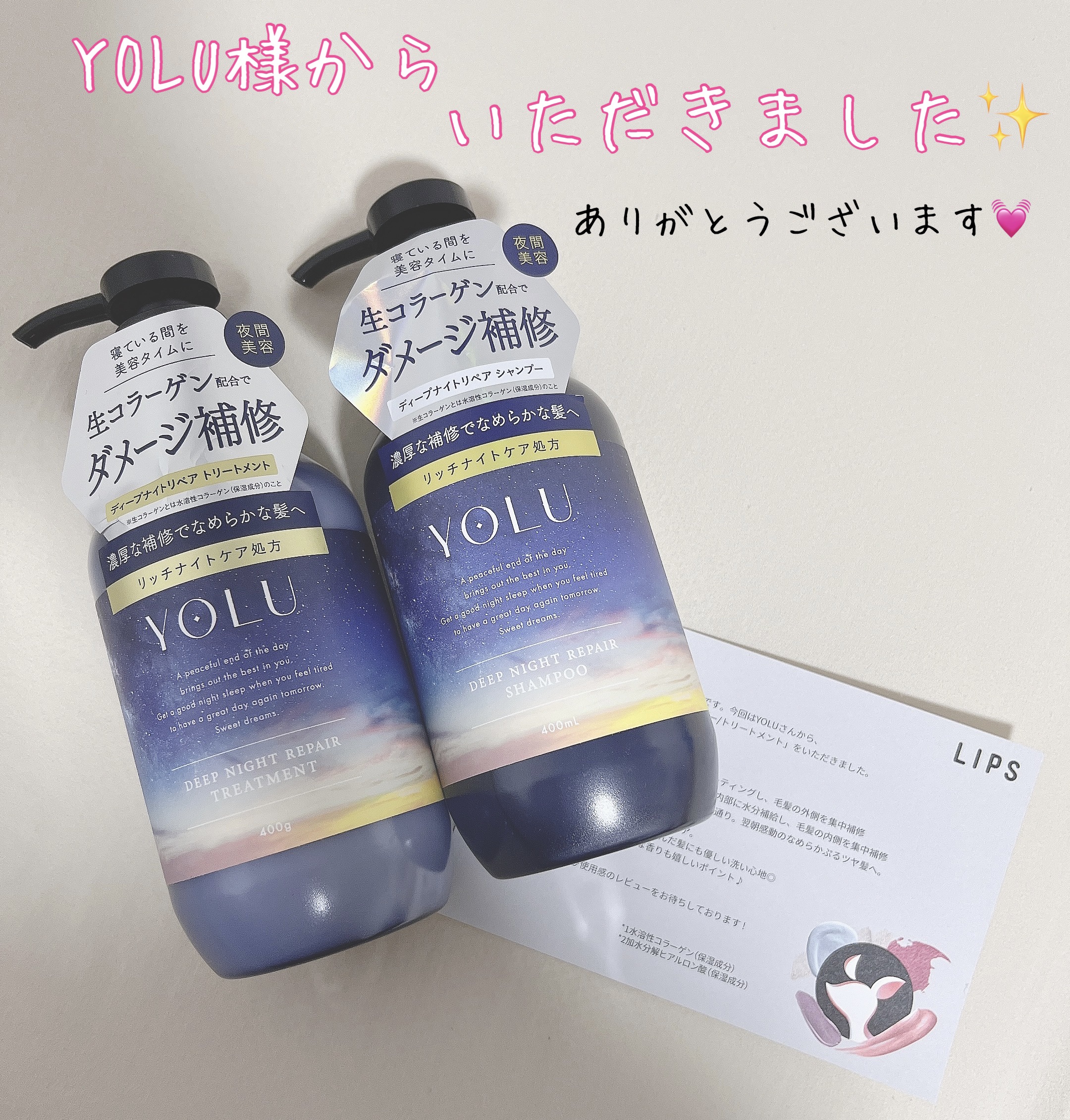 ディープナイトリペアシャンプー／トリートメント/YOLU/市販シャンプーを使ったクチコミ（1枚目）