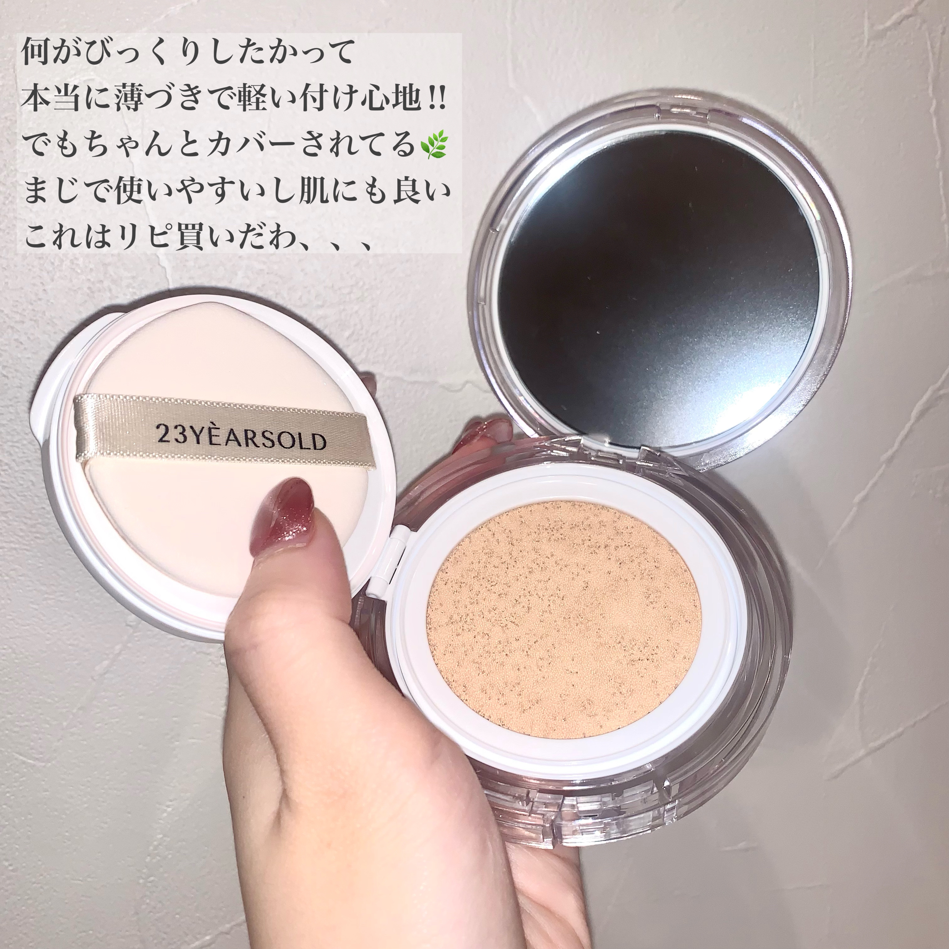 ダーマシンコンシーラー/23years old/リキッドコンシーラーを使ったクチコミ（2枚目）