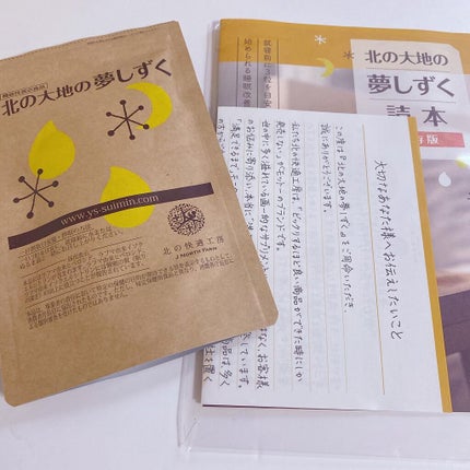 北の大地の夢しずく/北の快適工房/健康サプリメントを使ったクチコミ(1枚目)