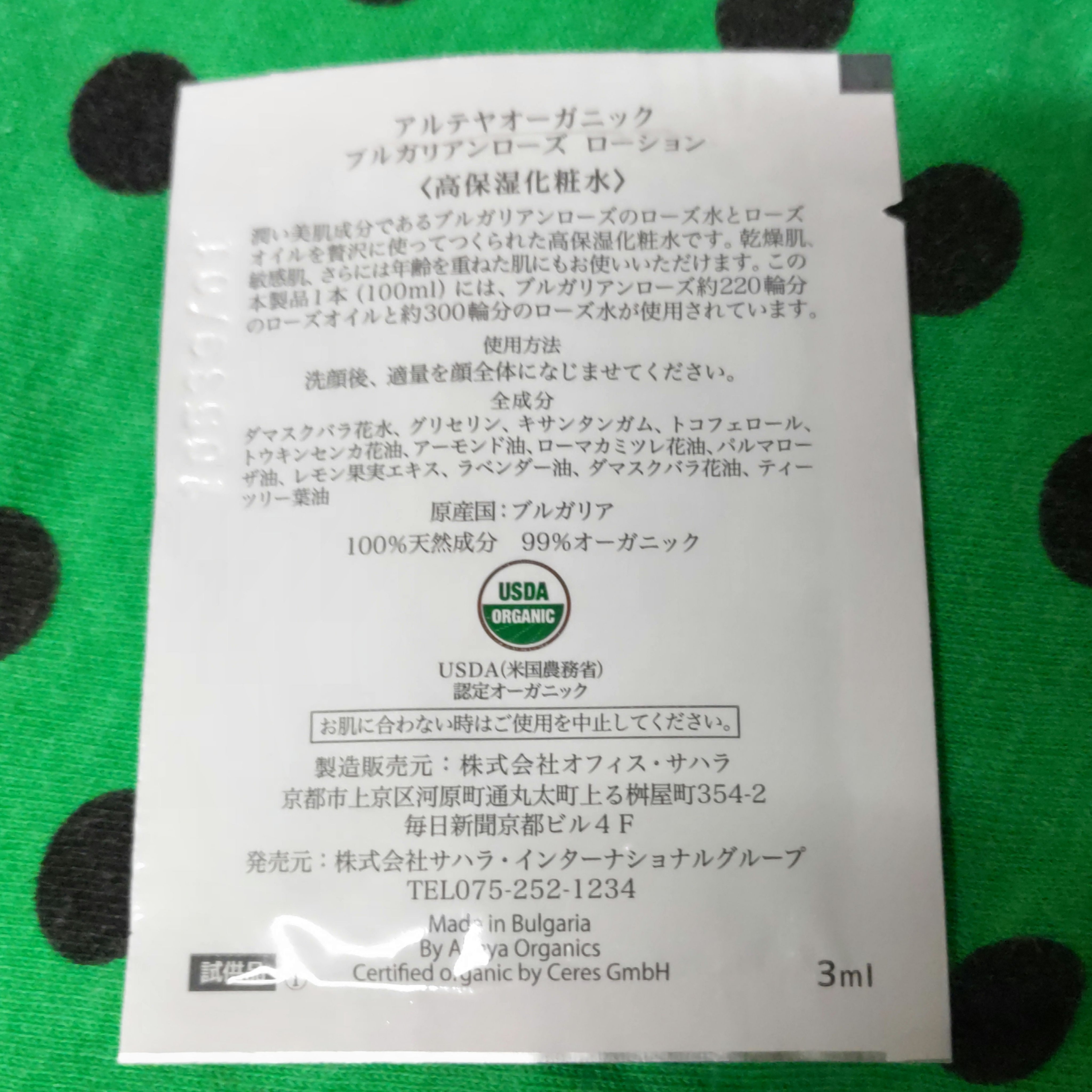 アルテヤオーガニック ブルガリアンローズ ローション〈高保湿化粧水〉/アルテヤオーガニック/化粧水を使ったクチコミ（2枚目）