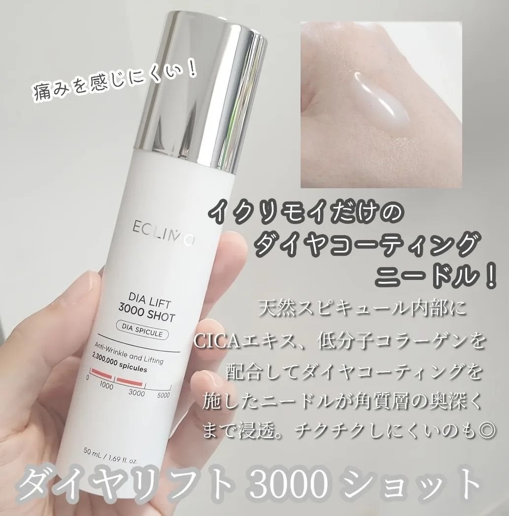 ダイヤリフト3000ショット/ECLIMOI/フェイスクリームを使ったクチコミ(2枚目)