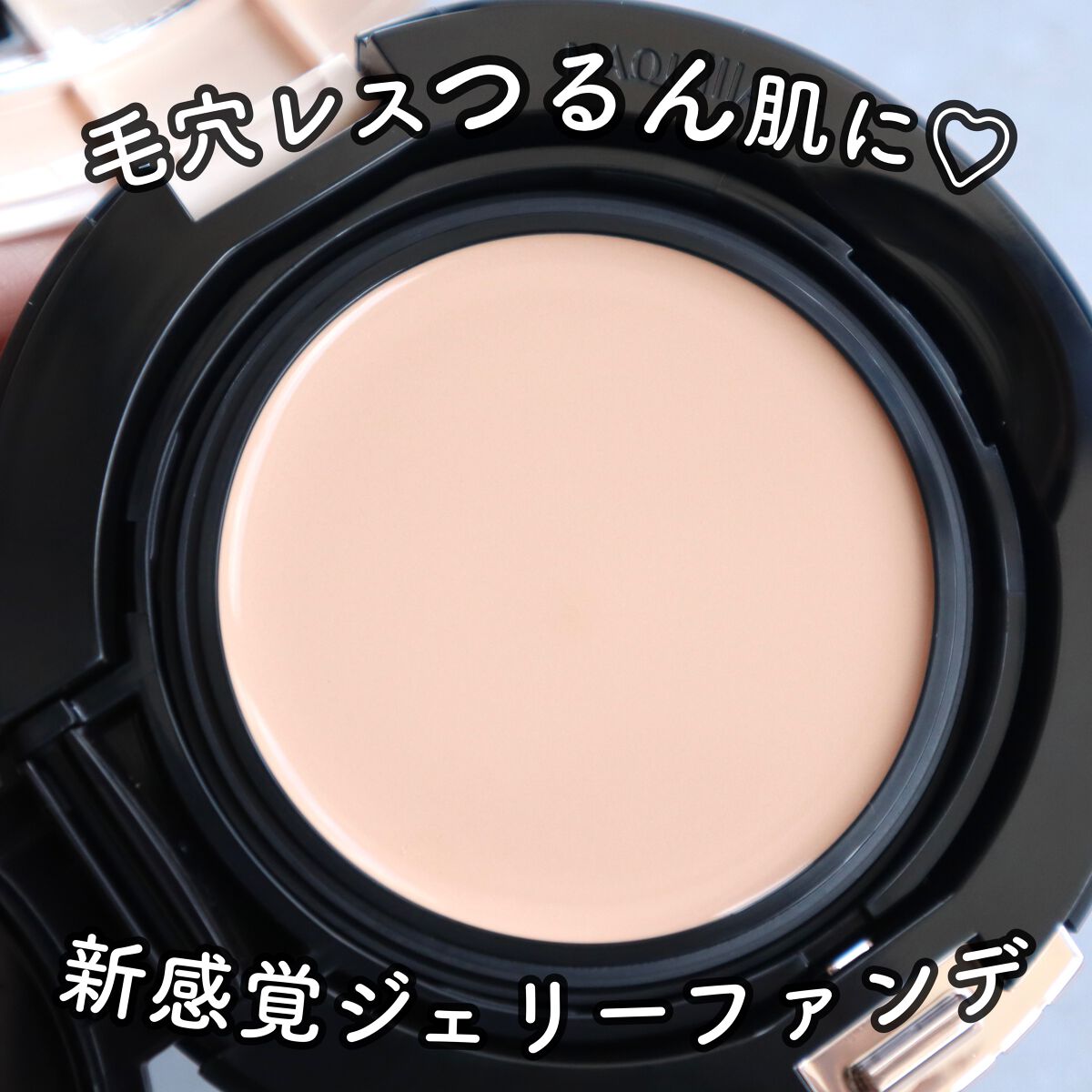 ドラマティッククッションジェリー ドラマティック クッションジェリー用ケース/マキアージュ/クッションファンデーションを使ったクチコミ（1枚目）