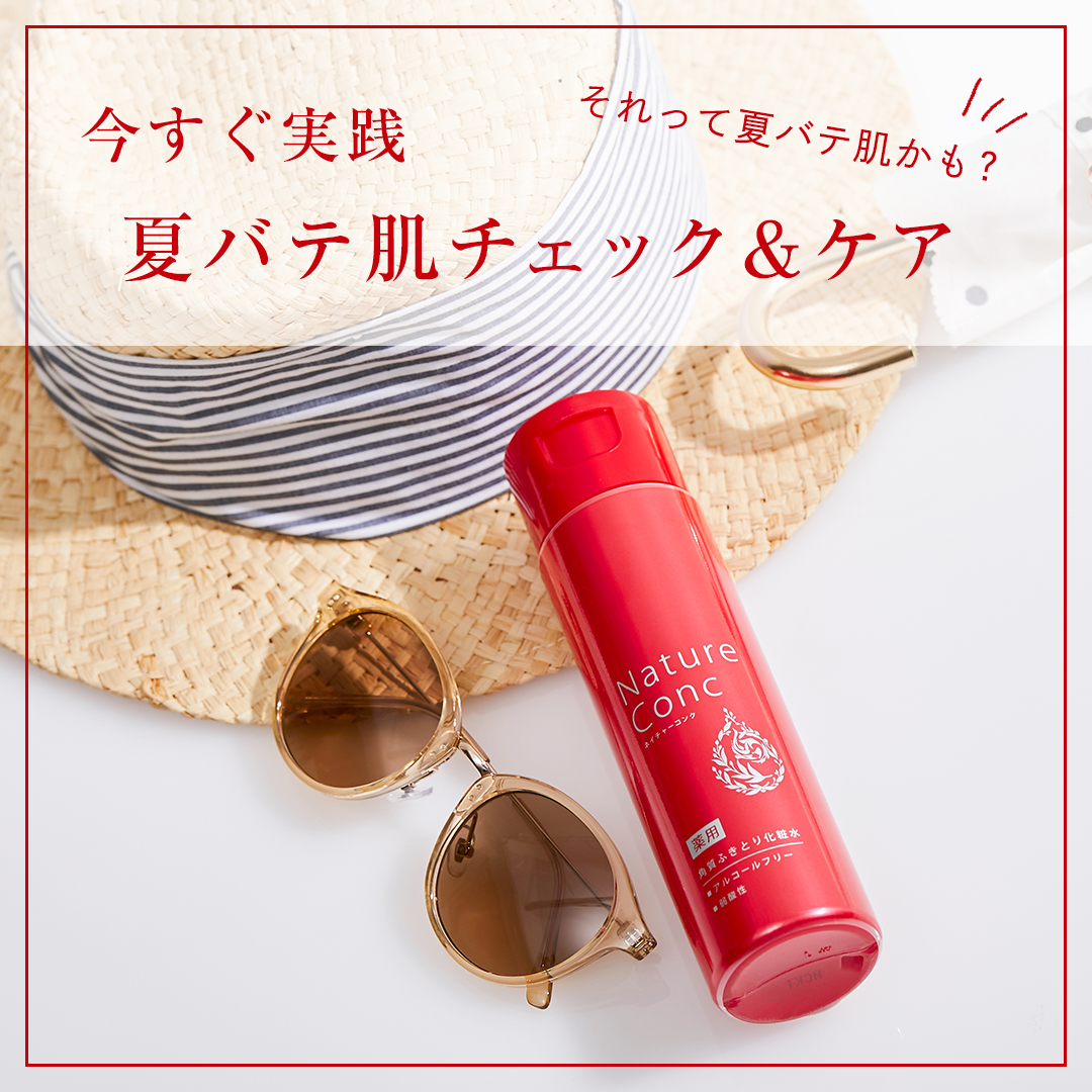 ネイチャーコンク 薬用クリアローション/ネイチャーコンク/拭き取り化粧水を使ったクチコミ（1枚目）